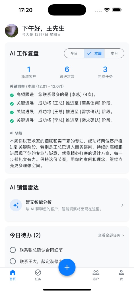 客搭档 App 演示